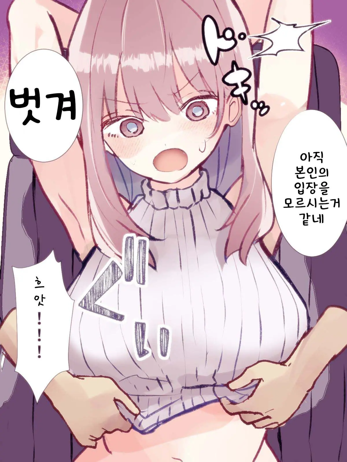 Gyakuten ShotaOne ~OneShota No Onee-San O Kusuguri Sex De Hansei Saseru~ | 역전 쇼타오네 ~오네쇼타물의 누나를 간지럼 섹스로 참교육하기~